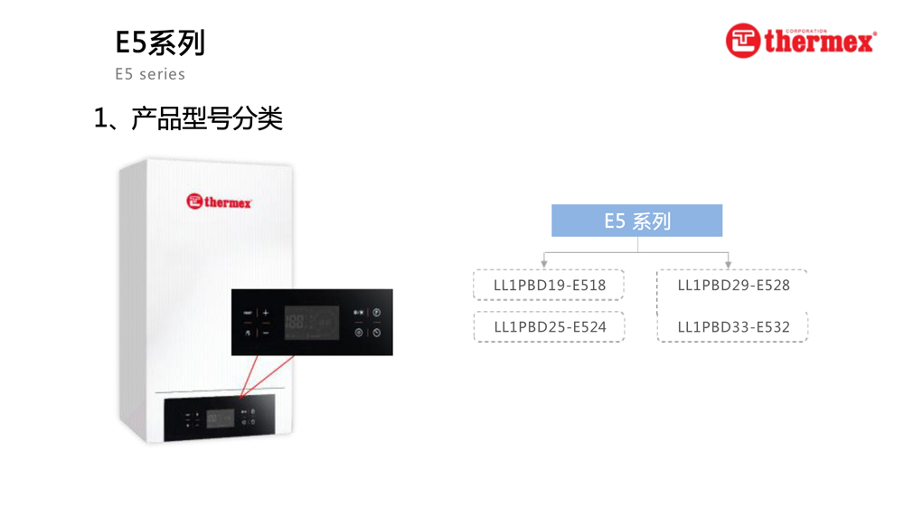 泰美斯壁掛爐E5系列_1.jpg