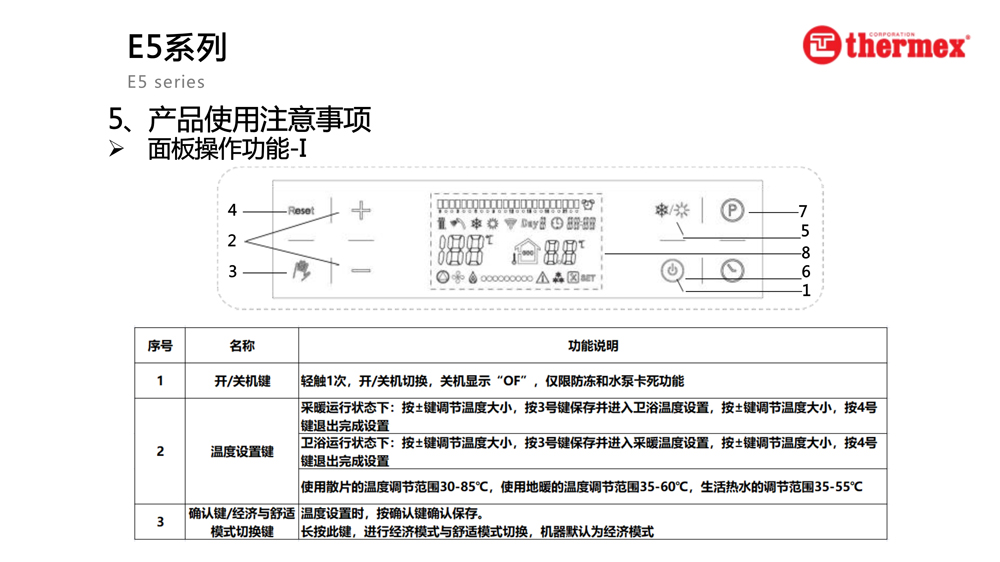 泰美斯壁掛爐E5系列_5.jpg