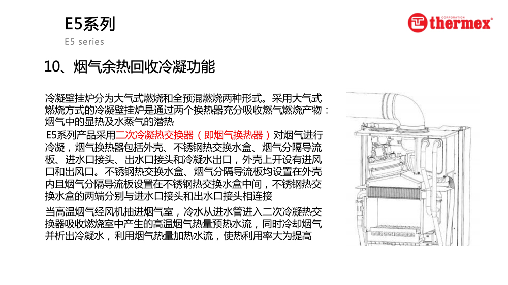 泰美斯壁掛爐E5系列_10.jpg